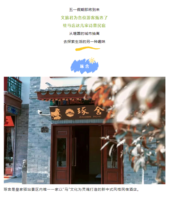 不糾結(jié)！五一來駐馬店，就住這幾家寶藏民宿！