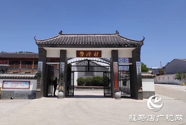 驛城區(qū)蟻蜂鎮(zhèn)魯灣村：推動(dòng)人居環(huán)境提檔升級 繪就美麗鄉(xiāng)村新畫卷