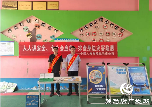 中國人壽財險駐馬店公司開展“進學(xué)校、進社區(qū)、進企業(yè)”三位一體防災(zāi)防損宣教活動