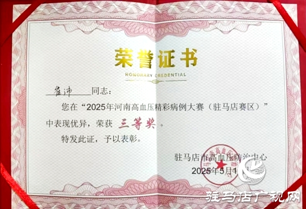 喜報！遂平仁安醫(yī)院榮獲河南省“精彩病例大賽”三等獎