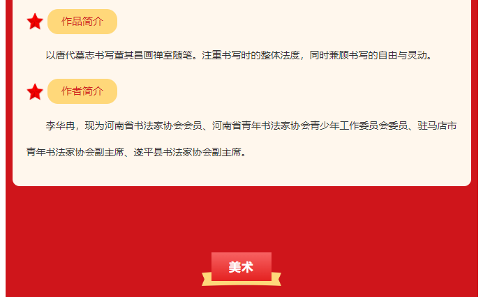 喜報 | 駐馬店2幅作品入選 第三屆全國群文系統(tǒng)原創(chuàng)詩文書畫作品展
