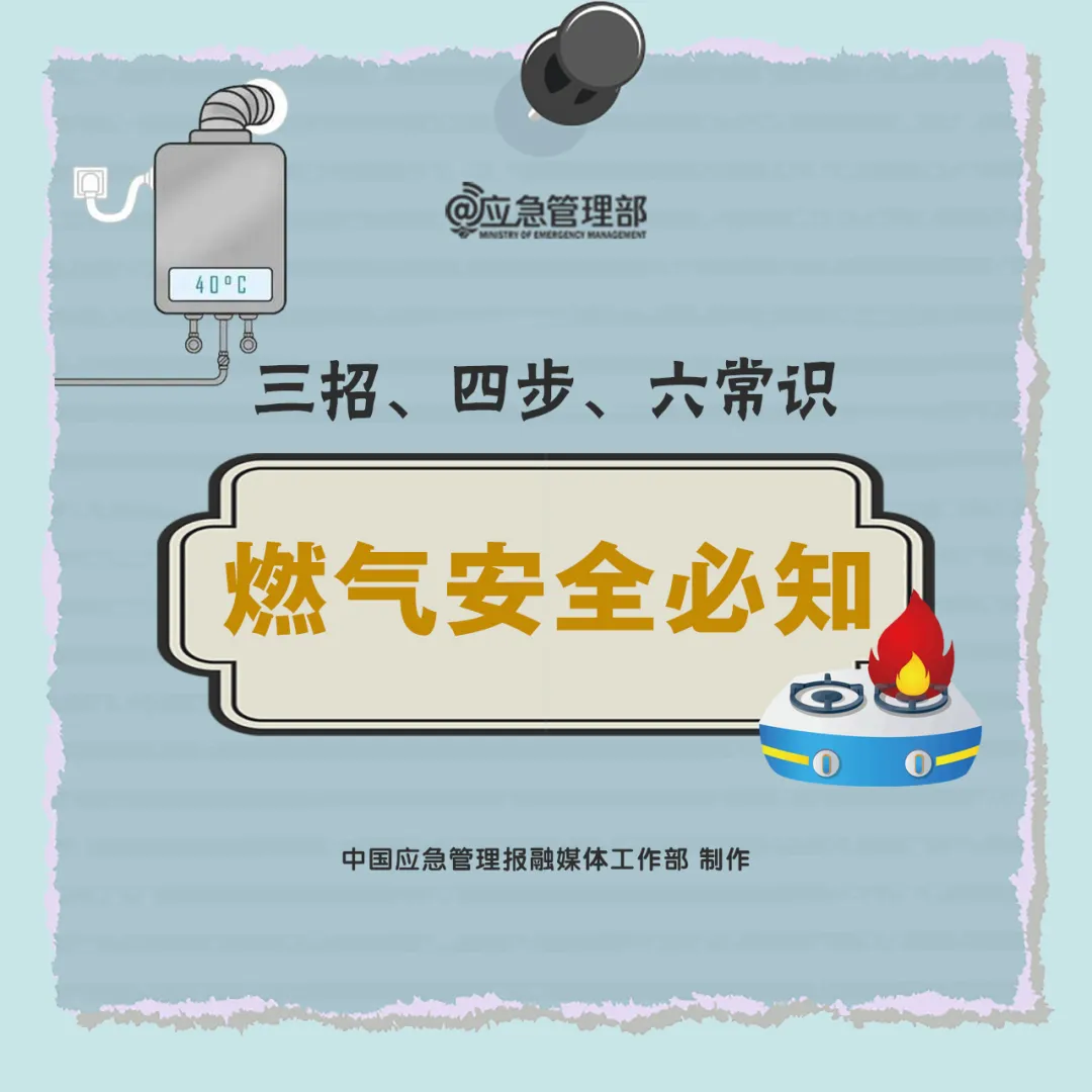 燃?xì)獍踩嗣P(guān)天：燃?xì)獗迹?人死亡！