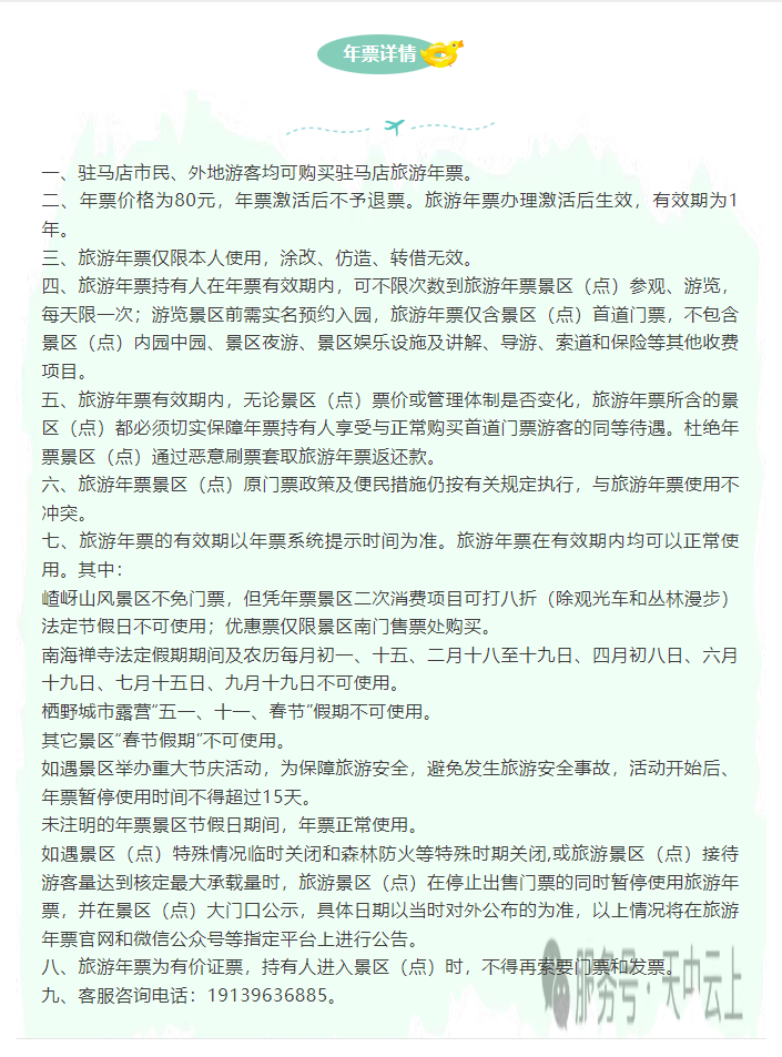 快搶！80元玩遍駐馬店?。?！