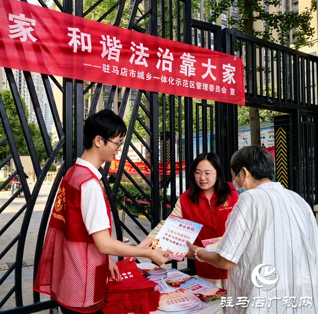  示范區(qū)法制辦開展民法典普法宣傳活動