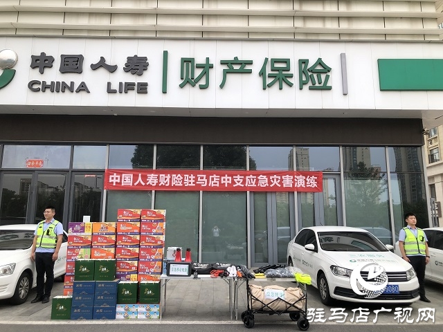 中國人壽財險駐馬店公司開展防災(zāi)減災(zāi)應(yīng)急演練