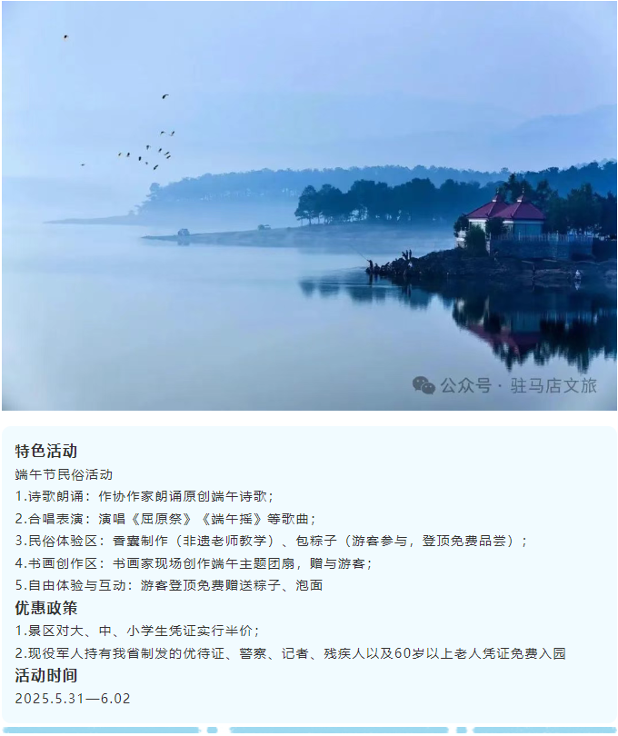 粽情端午·樂(lè)游天中 | 駐馬店端午文旅活動(dòng)全攻略，等你來(lái)打卡