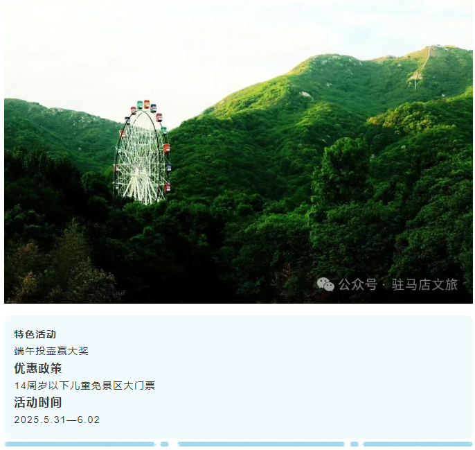 粽情端午·樂(lè)游天中 | 駐馬店端午文旅活動(dòng)全攻略，等你來(lái)打卡