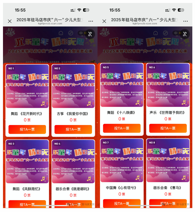 “歡樂童年 精彩無限” 2025年駐馬店市慶“六·一”少兒大型文藝匯演線上直播預(yù)告