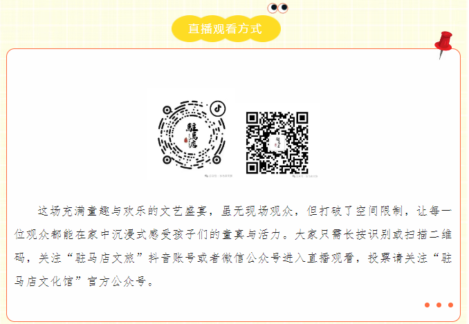 “歡樂童年 精彩無限” 2025年駐馬店市慶“六·一”少兒大型文藝匯演線上直播預(yù)告