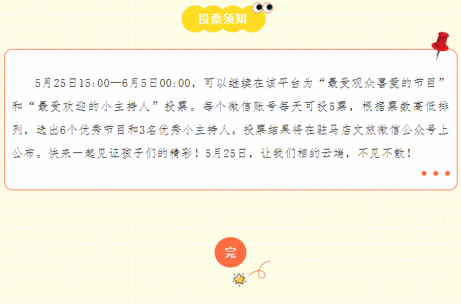 “歡樂童年 精彩無限” 2025年駐馬店市慶“六·一”少兒大型文藝匯演線上直播預(yù)告