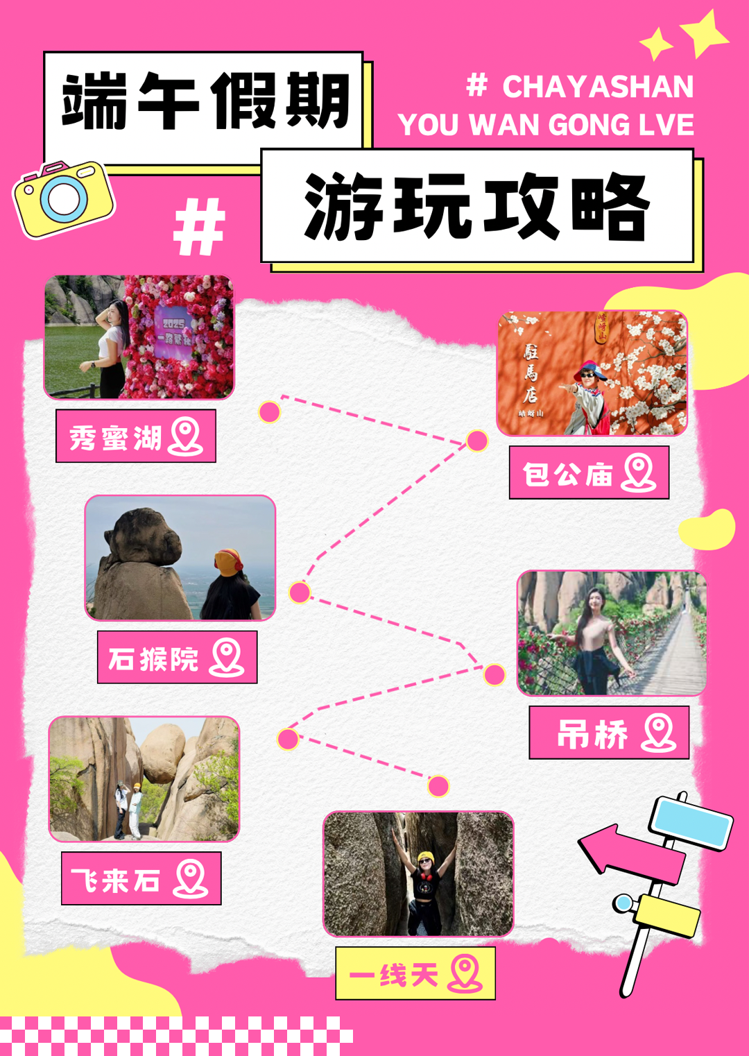 速碼！嵖岈山端午游玩攻略，嗨玩不停，主打一個好玩不累