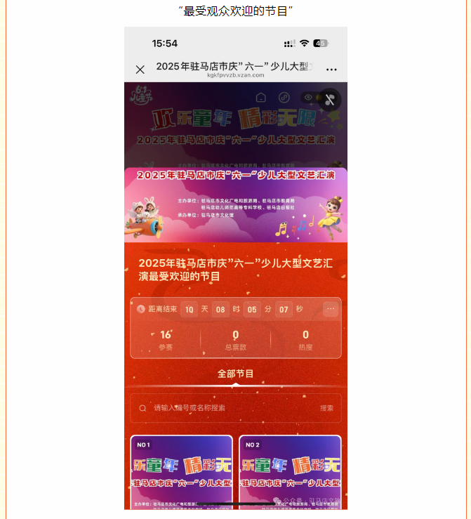 “歡樂童年 精彩無限” 2025年駐馬店市慶“六·一”少兒大型文藝匯演線上直播預(yù)告
