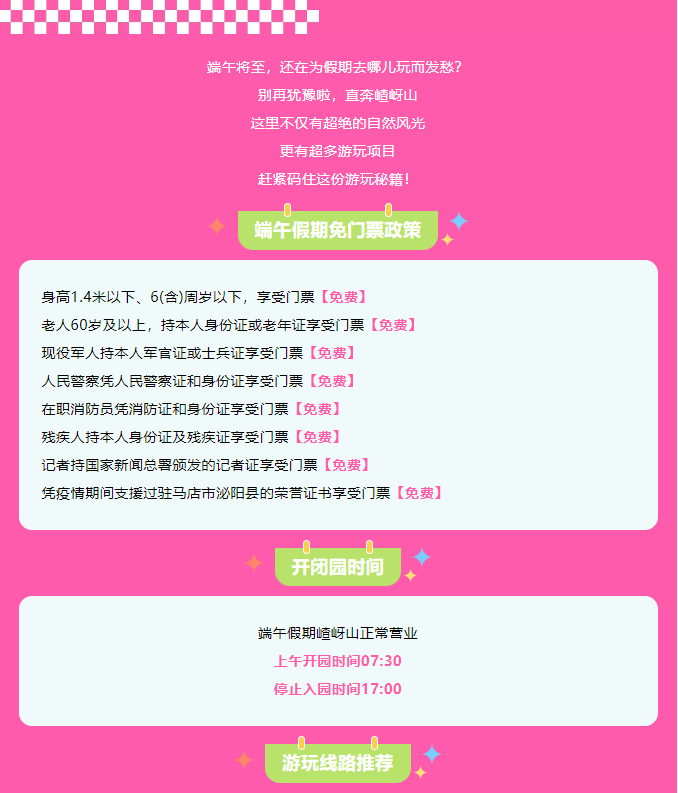 速碼！嵖岈山端午游玩攻略，嗨玩不停，主打一個好玩不累