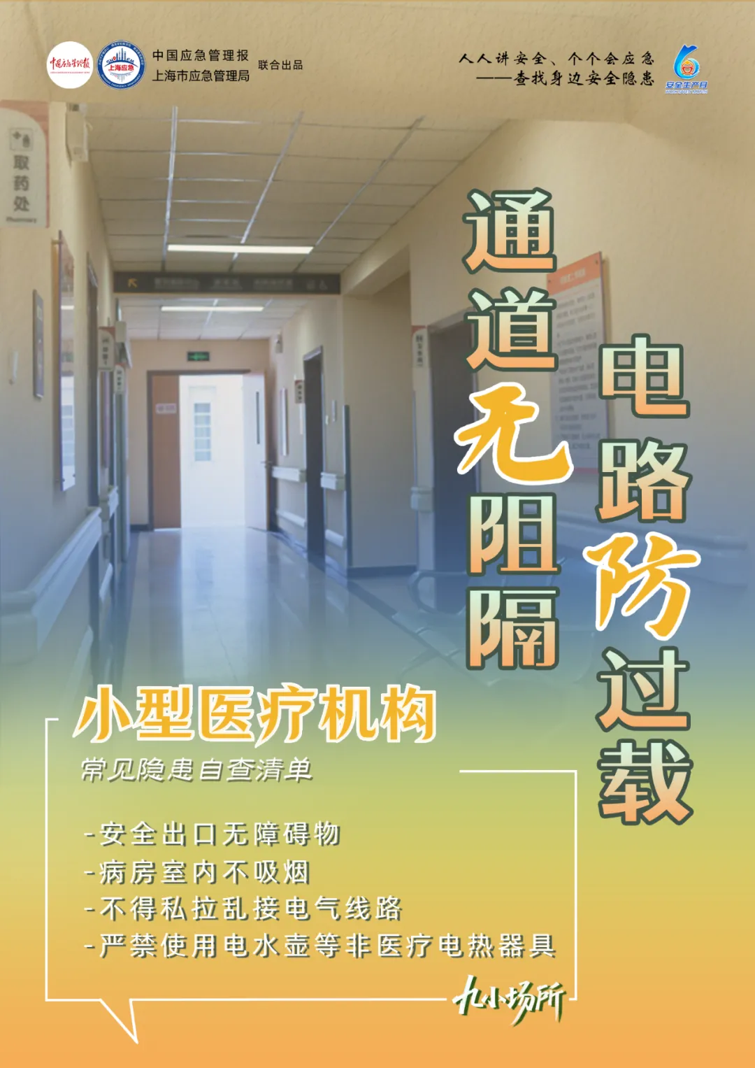 中獎有彩蛋！“九小場所”安全生產(chǎn)月專屬海報送你