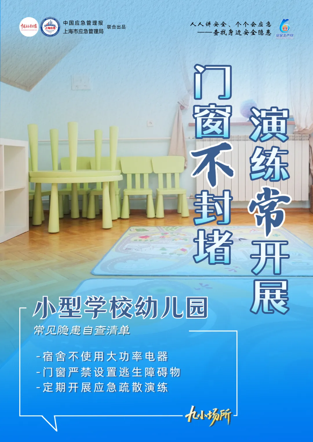 中獎有彩蛋！“九小場所”安全生產(chǎn)月專屬海報送你
