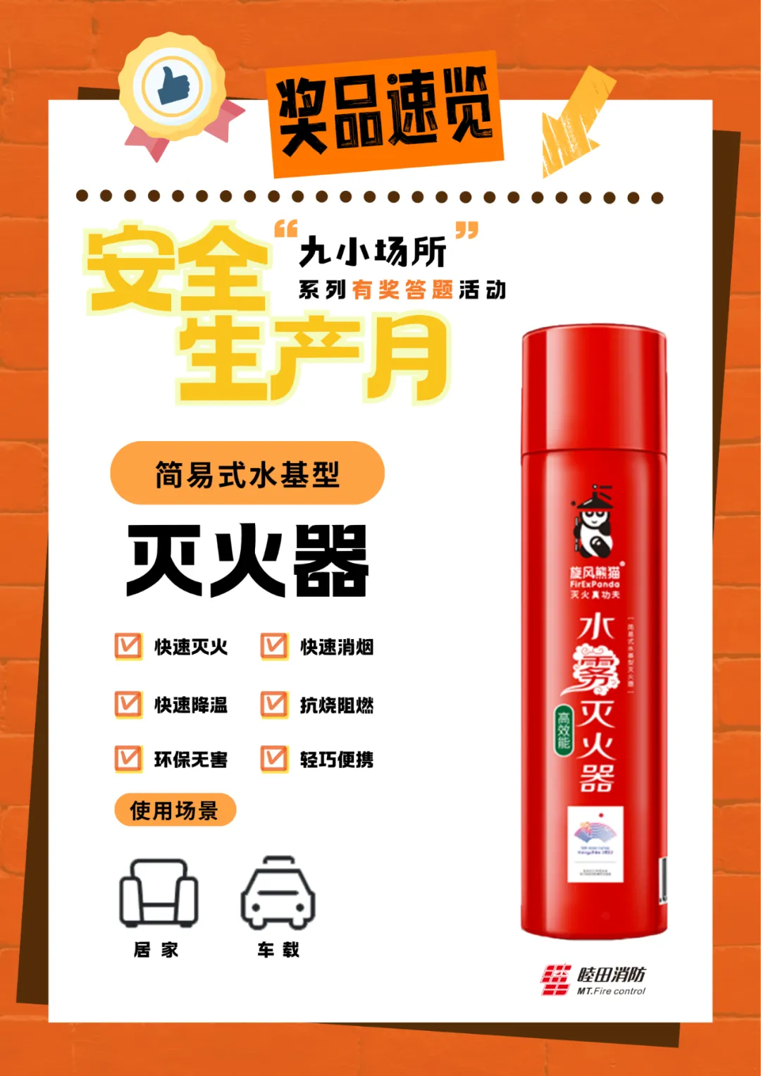 中獎有彩蛋！“九小場所”安全生產(chǎn)月專屬海報送你