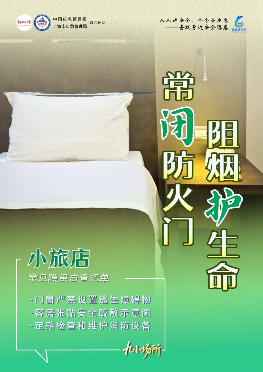 中獎有彩蛋！“九小場所”安全生產(chǎn)月專屬海報送你