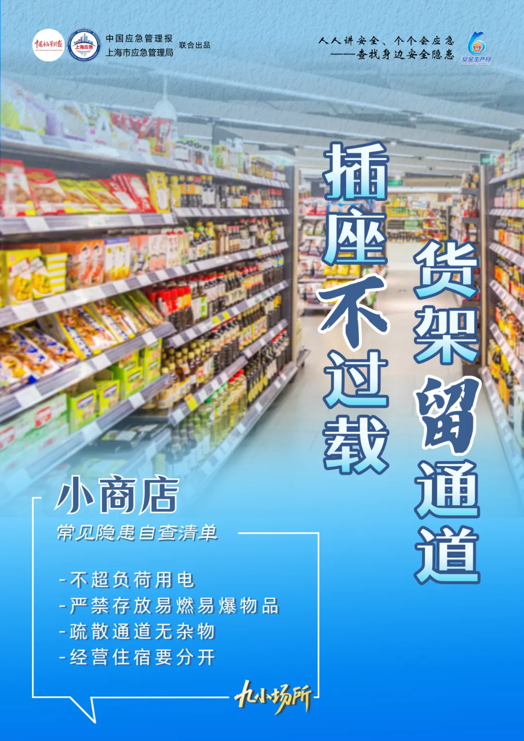 中獎有彩蛋！“九小場所”安全生產(chǎn)月專屬海報送你