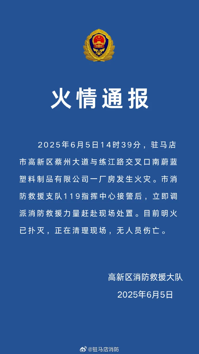 火情通報(bào)！