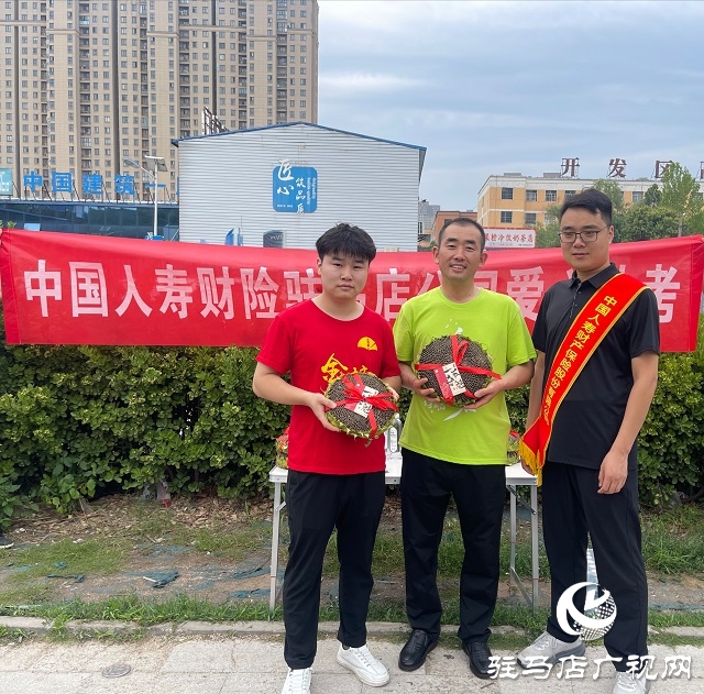 中國人壽財險駐馬店公司開展2025年“愛心助考 護(hù)航夢想”公益行動