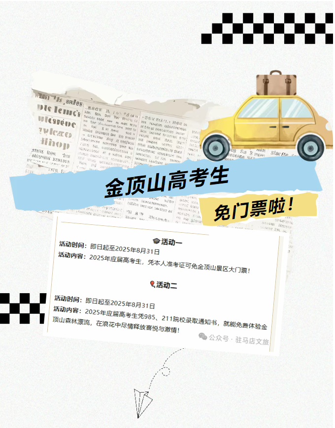 全國(guó)中高考生免門票！畢業(yè)旅行第一站，河南駐馬店~