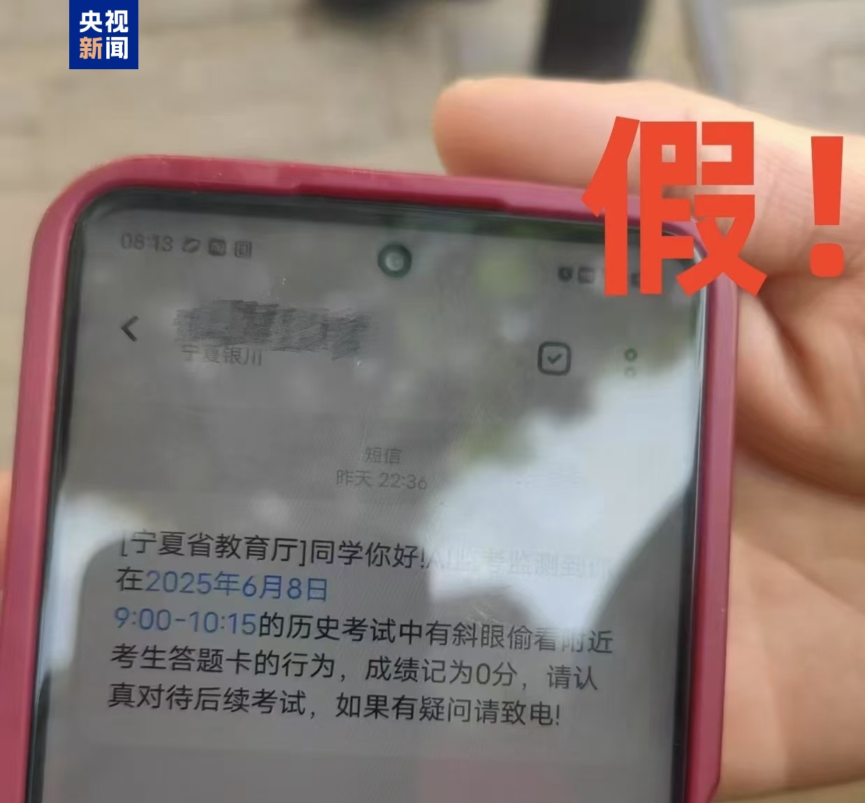 千萬別信！高考還沒結(jié)束 詐騙短信就來了