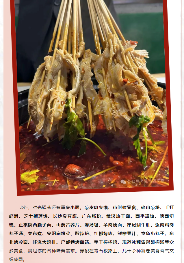 老手藝，新吃法，皇家驛站時(shí)光驛巷煥新升級(jí)
