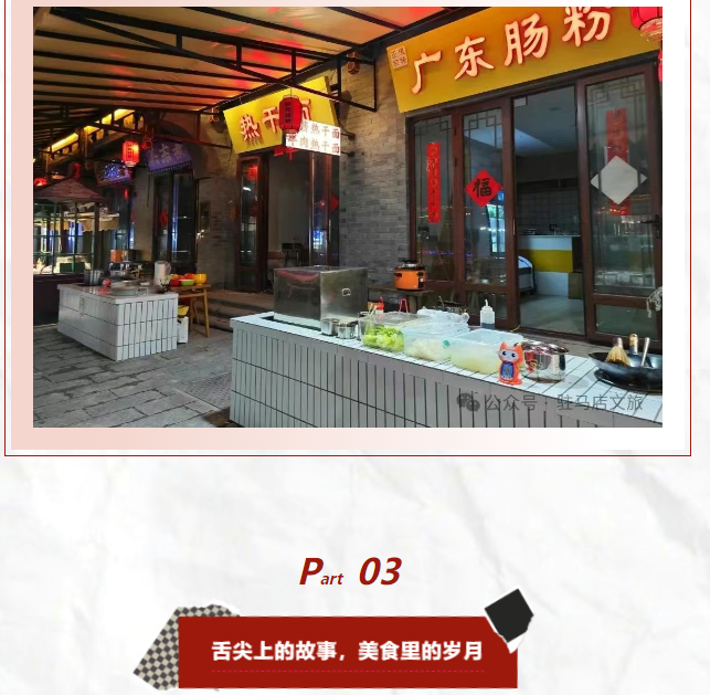 老手藝，新吃法，皇家驛站時(shí)光驛巷煥新升級(jí)
