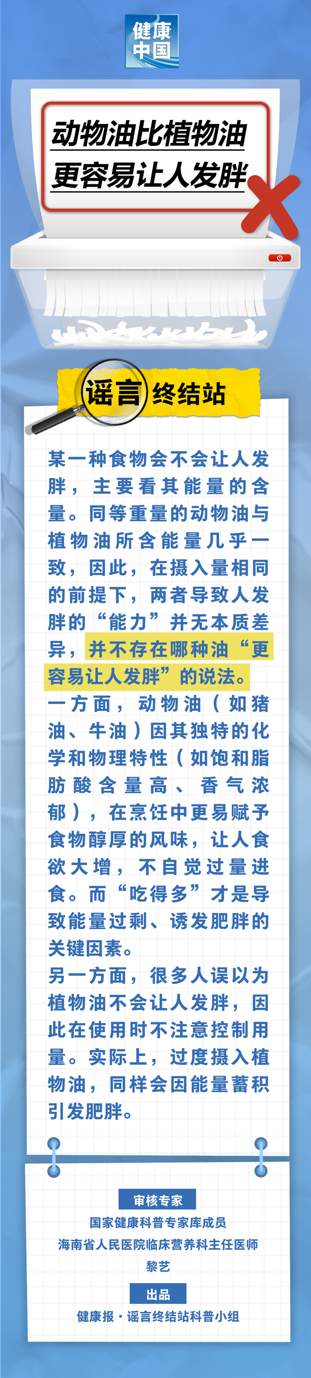 【科學(xué)照“謠”鏡】動物油比植物油更容易讓人發(fā)胖……是真是假？