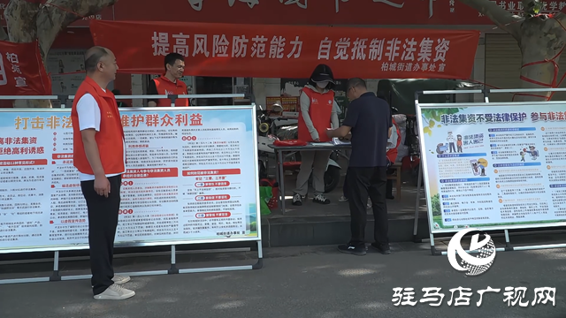  西平縣開(kāi)展防范和打擊非法金融活動(dòng)宣傳