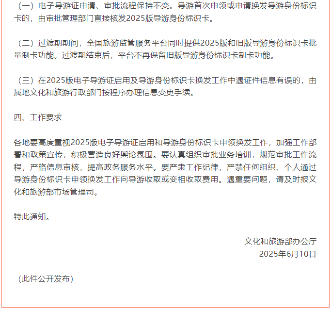@全體導(dǎo)游！這份通知很重要