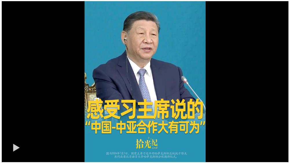 拾光紀(jì)·在課堂、診室，感受習(xí)主席說(shuō)的“中國(guó)-中亞合作大有可為”