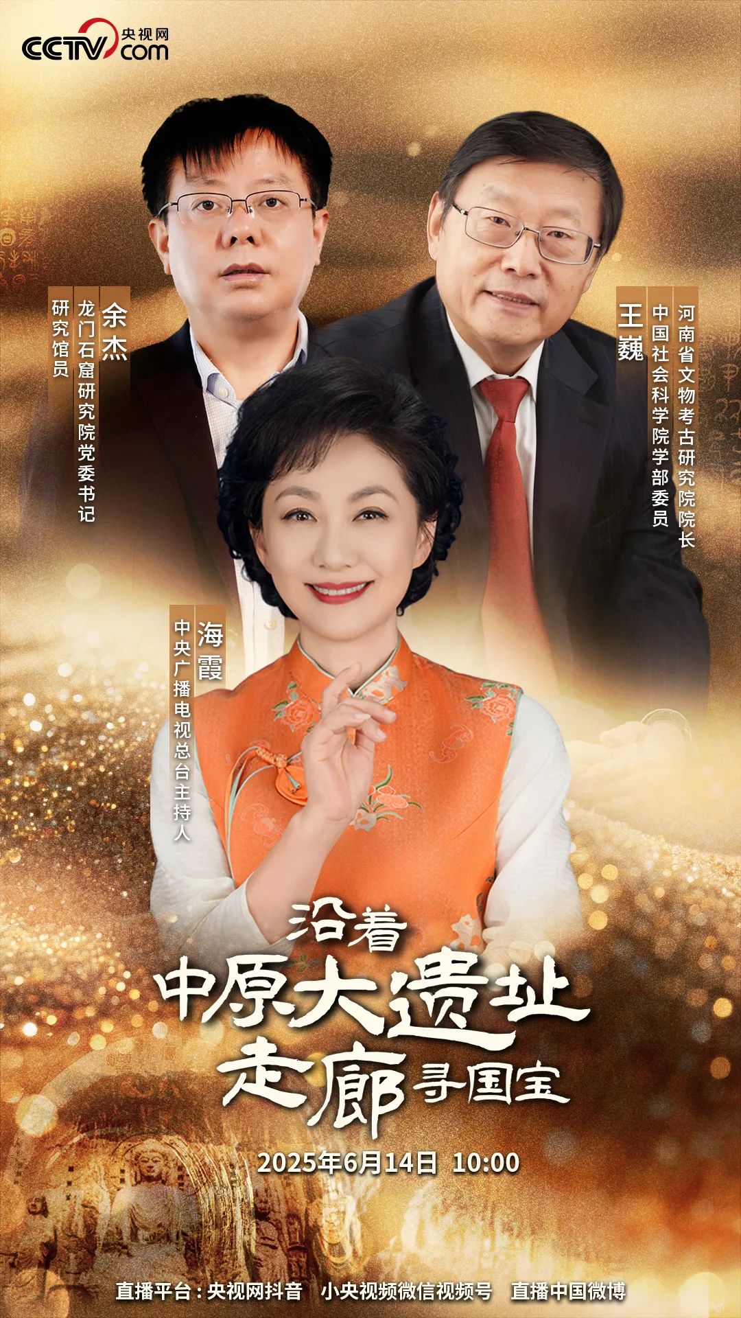  《沿著中原大遺址走廊尋國寶》：踏尋歷史足跡，追溯文明脈絡(luò)