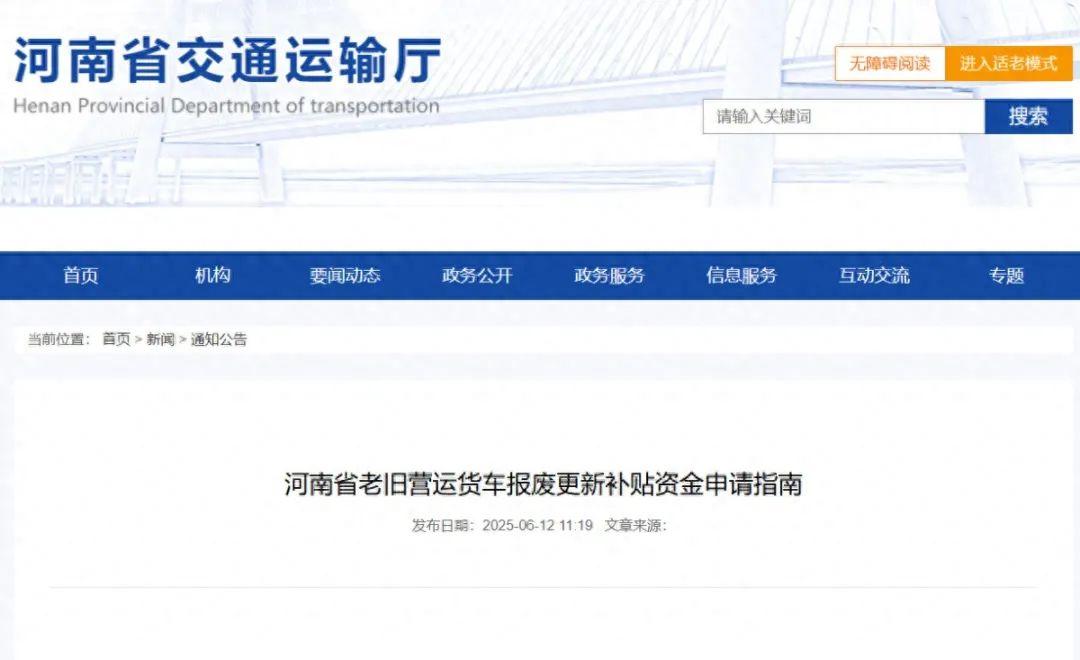 最高14萬元！河南2025年貨車報(bào)廢更新補(bǔ)貼指南出爐