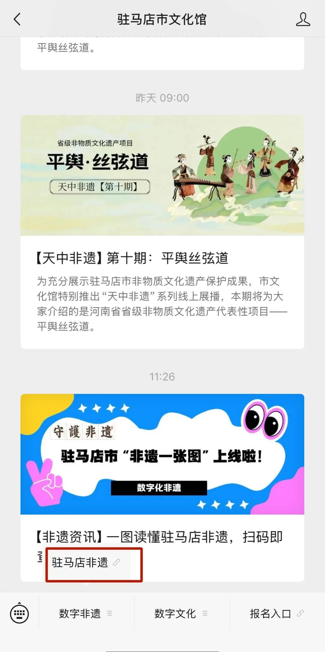 【非遺資訊】一圖讀懂駐馬店非遺，掃碼即查！