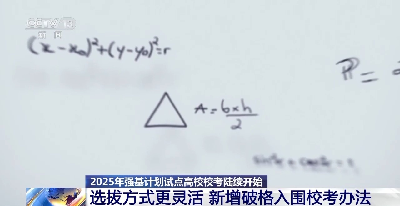 2025強基計劃再升級！@高考生 報考別錯過這個環(huán)節(jié)