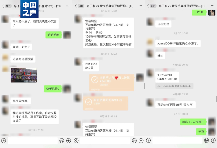 首案！“職業(yè)彈幕人”被罰10萬(wàn)，直播間好評(píng)還能信嗎？