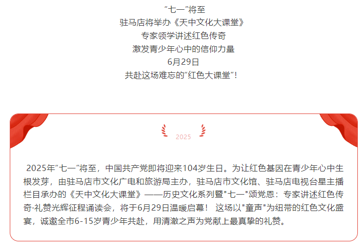 天中文化大課堂 ｜ 專家領(lǐng)學(xué)+“童聲禮贊”誦讀會(huì)，邀您參加！