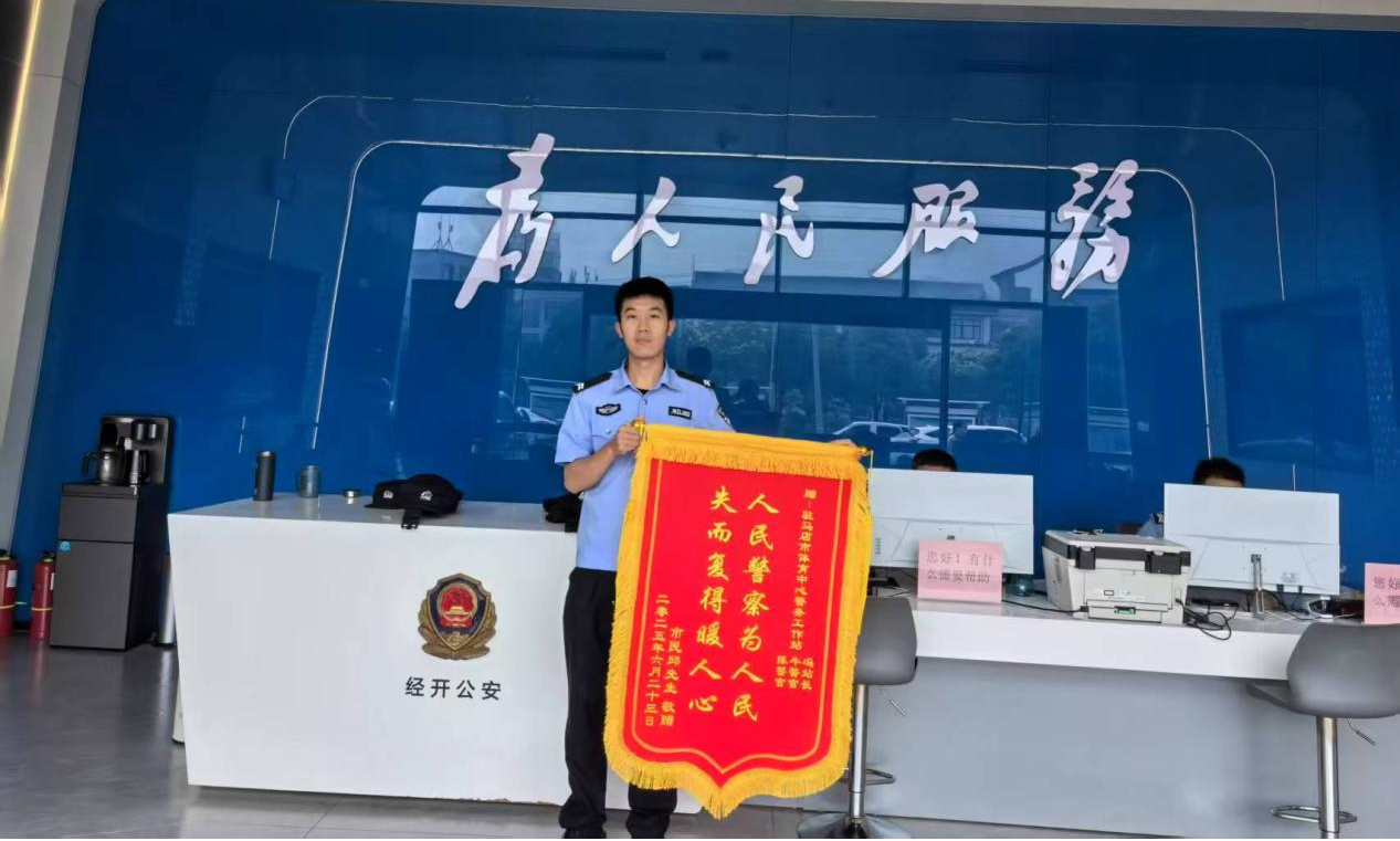 經(jīng)開區(qū)公安分局：為民服務踐初心 小小手機顯擔當