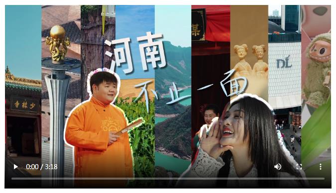 河南，不止一面