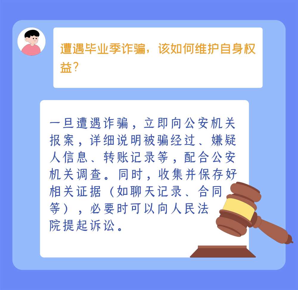 防詐手冊了解一下，小心這些套路針對畢業(yè)生！