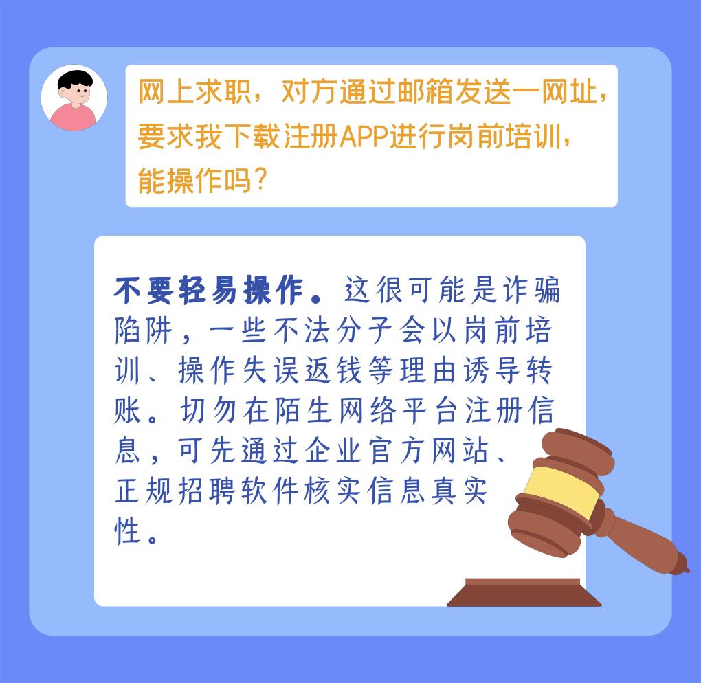 防詐手冊了解一下，小心這些套路針對畢業(yè)生！