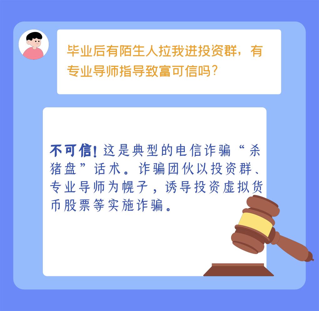 防詐手冊了解一下，小心這些套路針對畢業(yè)生！