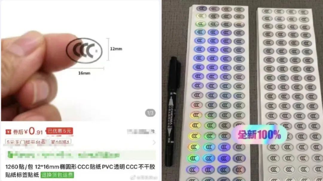 購買“3C認證”貼紙過安檢，1元能買1000枚？律師：或涉嫌違法