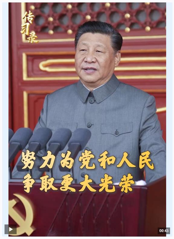 “努力為黨和人民爭(zhēng)取更大光榮！” 重溫習(xí)近平總書(shū)記的號(hào)召