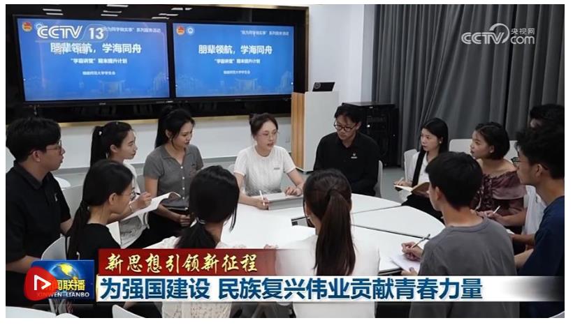 【新思想引領新征程】為強國建設 民族復興偉業(yè)貢獻青春力量