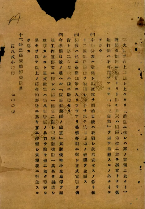 楊靖宇犧牲后筆記本被日偽軍警擄走，塵封85年的檔案首次公布