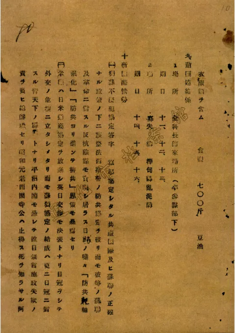 楊靖宇犧牲后筆記本被日偽軍警擄走，塵封85年的檔案首次公布