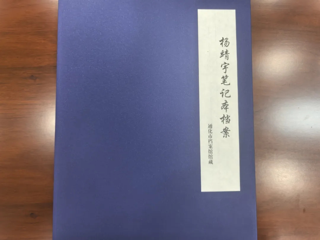 楊靖宇犧牲后筆記本被日偽軍警擄走，塵封85年的檔案首次公布