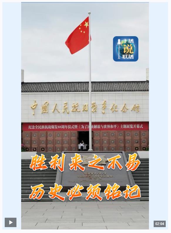 主播說聯(lián)播丨總書記參觀百團(tuán)大戰(zhàn)紀(jì)念館，傳遞哪些信息？